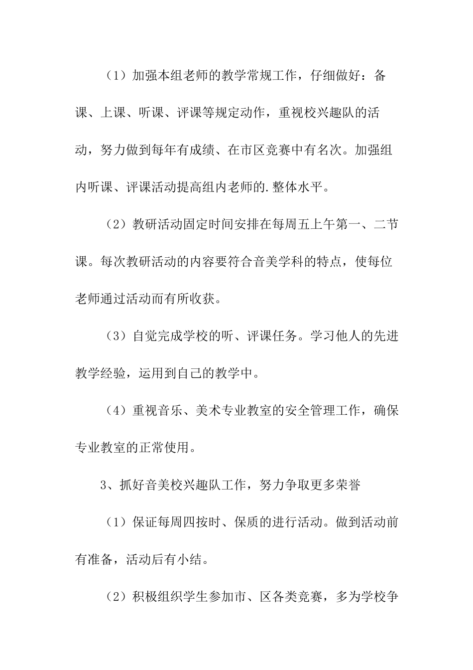 音乐教研组的活动计划_第2页