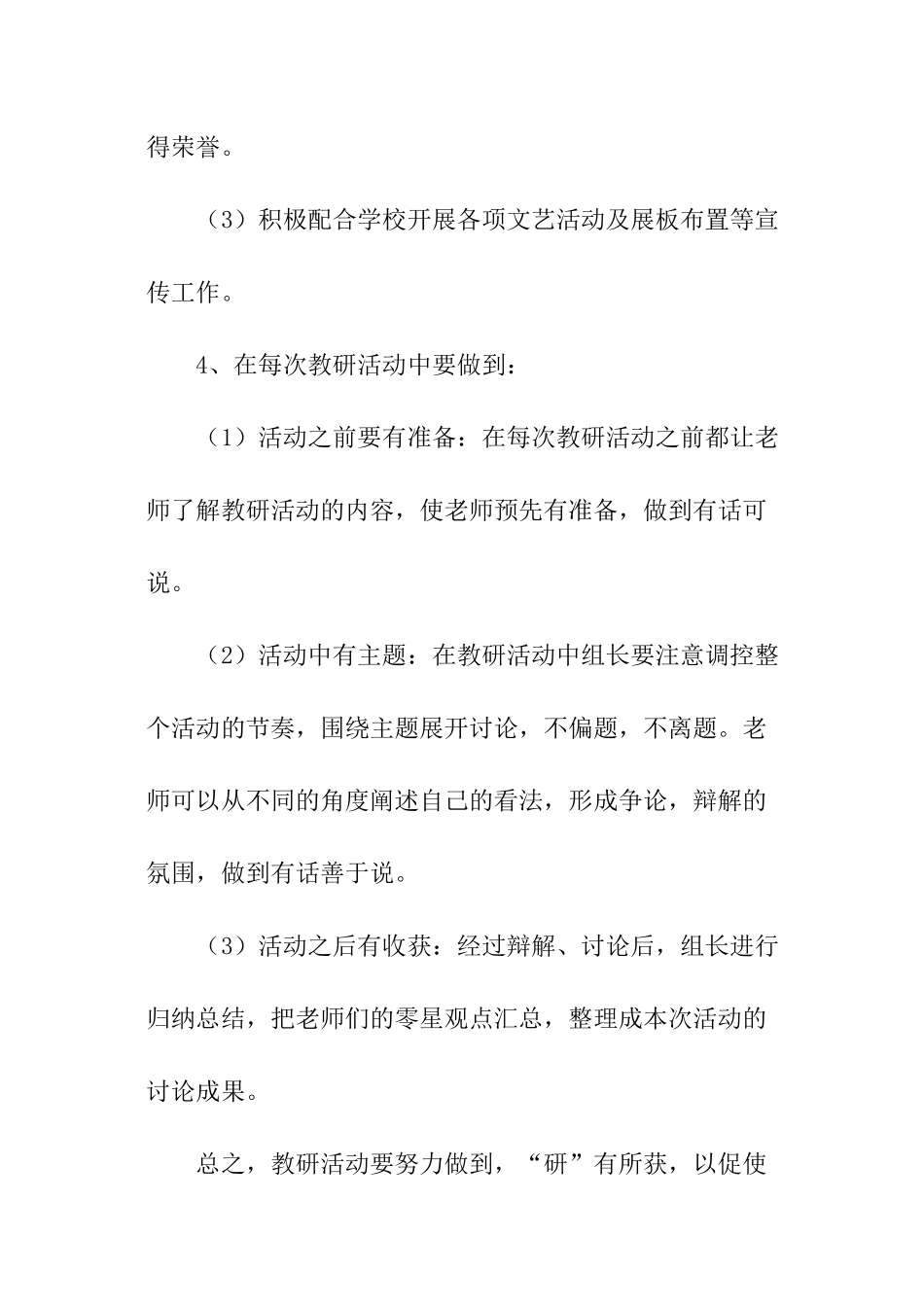 音乐教研组的活动计划_第3页