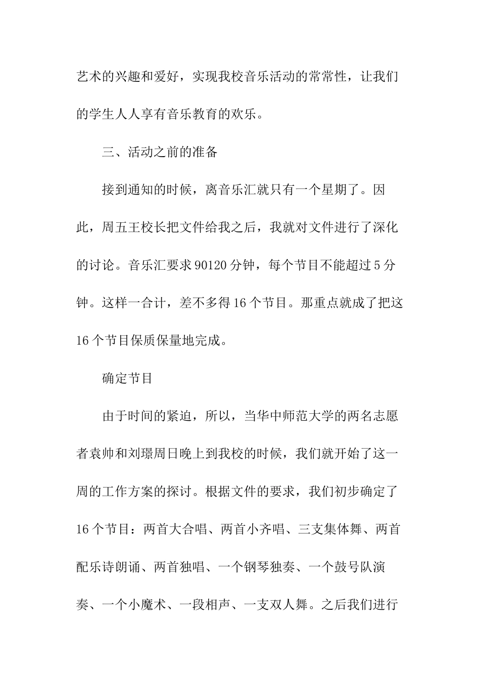 音乐汇活动总结_第2页