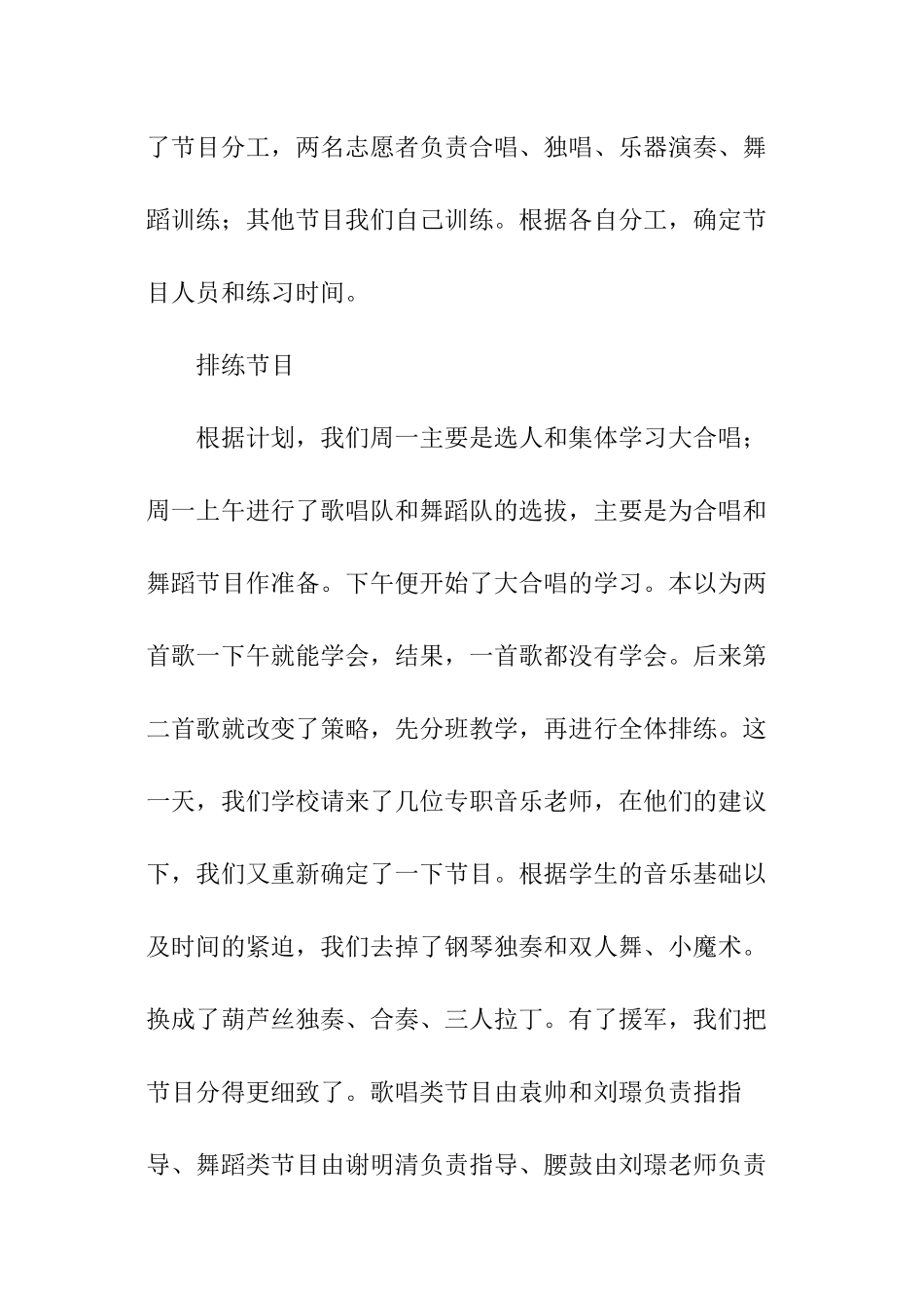 音乐汇活动总结_第3页