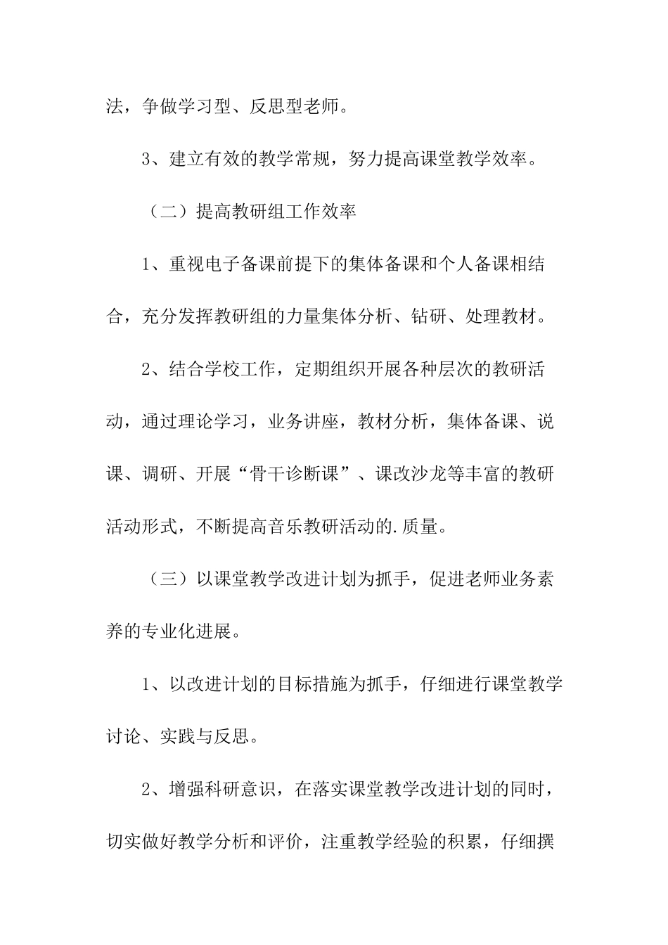 音乐教研组第二学期工作计划_第2页