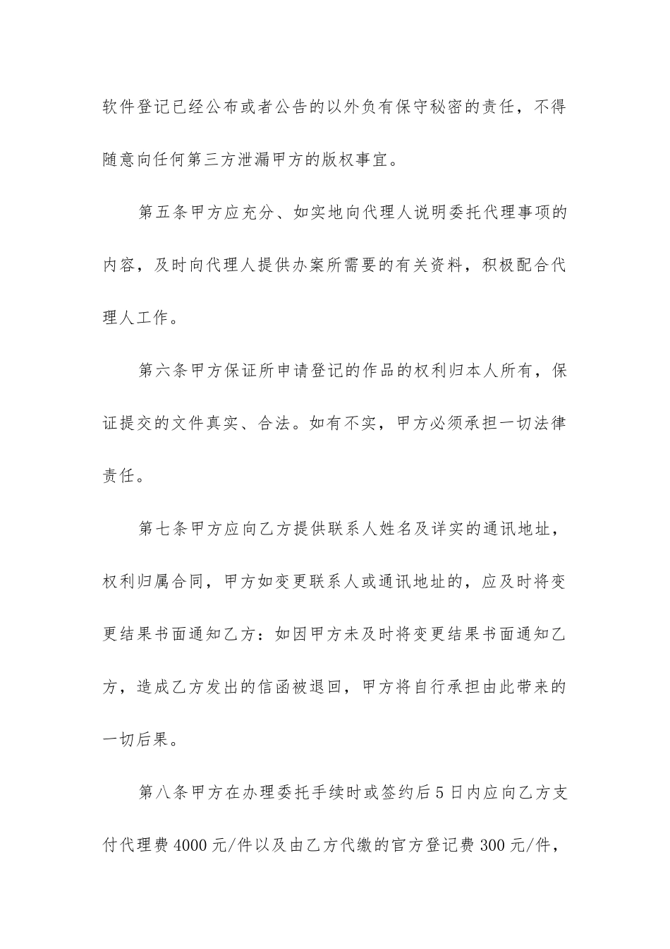 音乐版权合同样本三篇优质_第2页