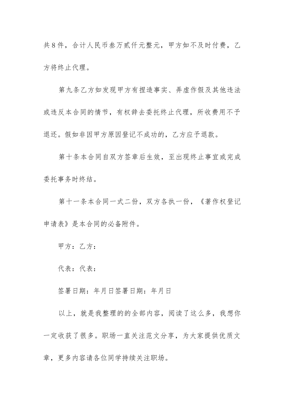 音乐版权合同样本三篇优质_第3页