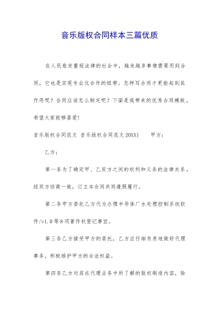 音乐版权合同样本三篇优质