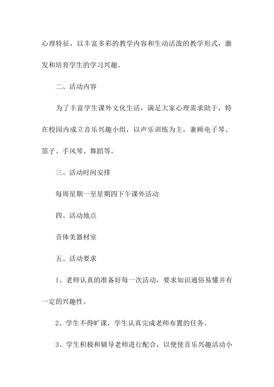 音乐活动方案_第2页