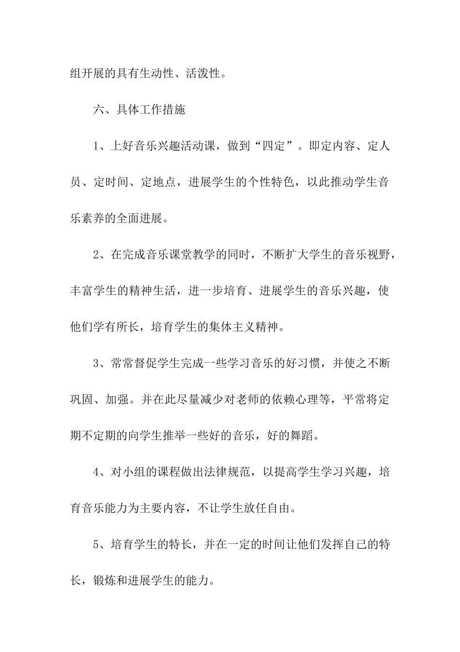 音乐活动方案_第3页