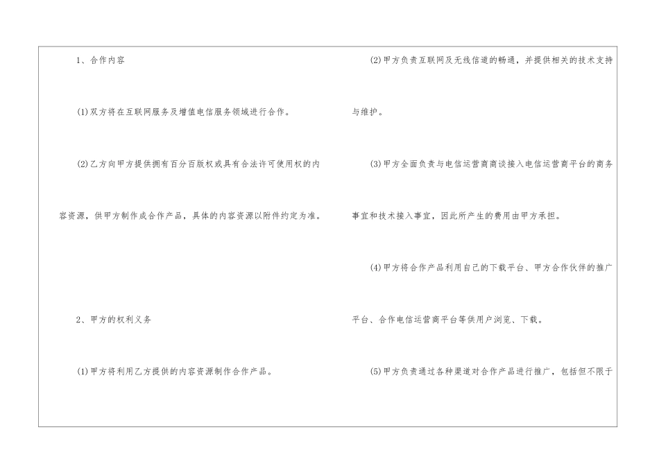音乐版权合同-音乐版权合同精选3篇2024_第2页