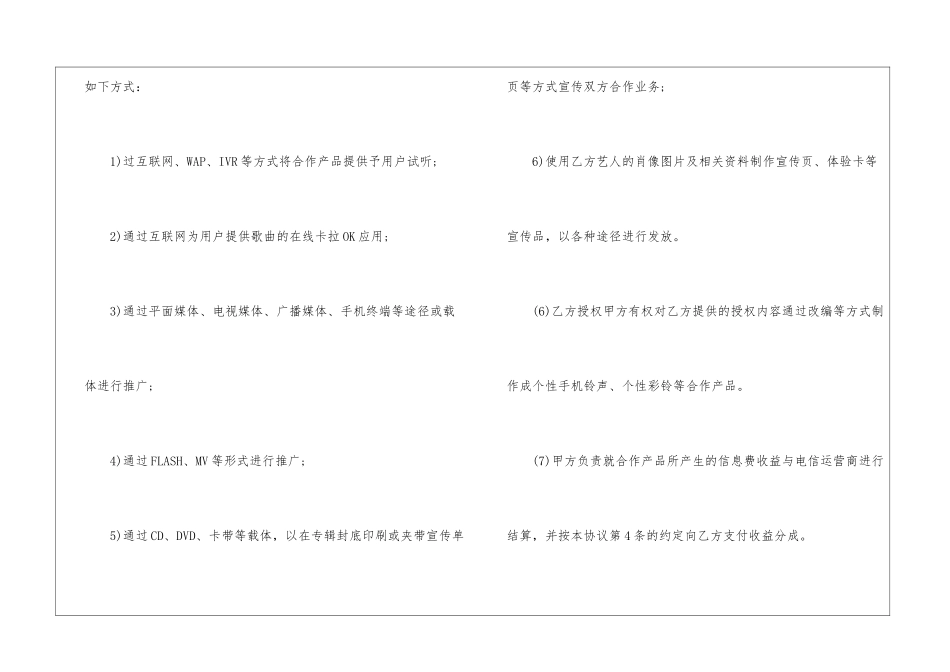 音乐版权合同-音乐版权合同精选3篇2024_第3页