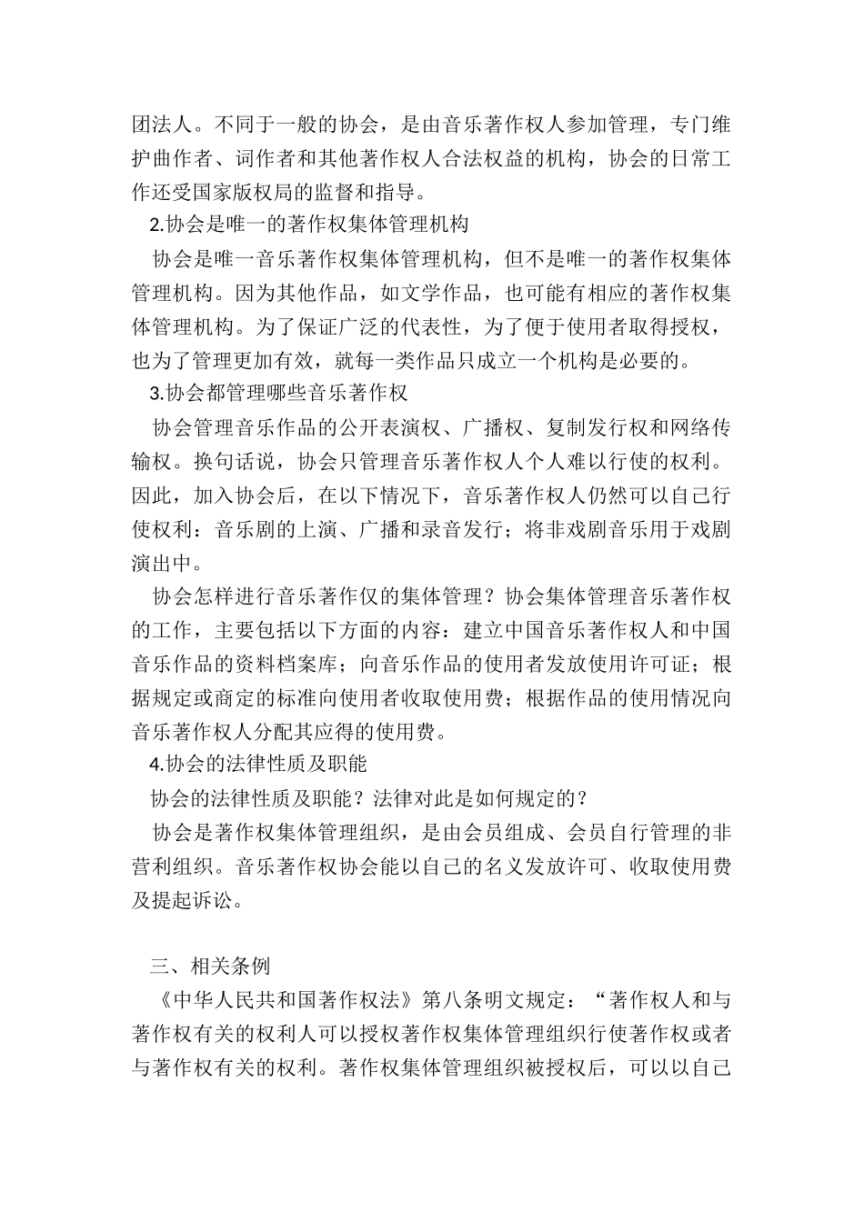 音乐版权有哪些特征_第2页