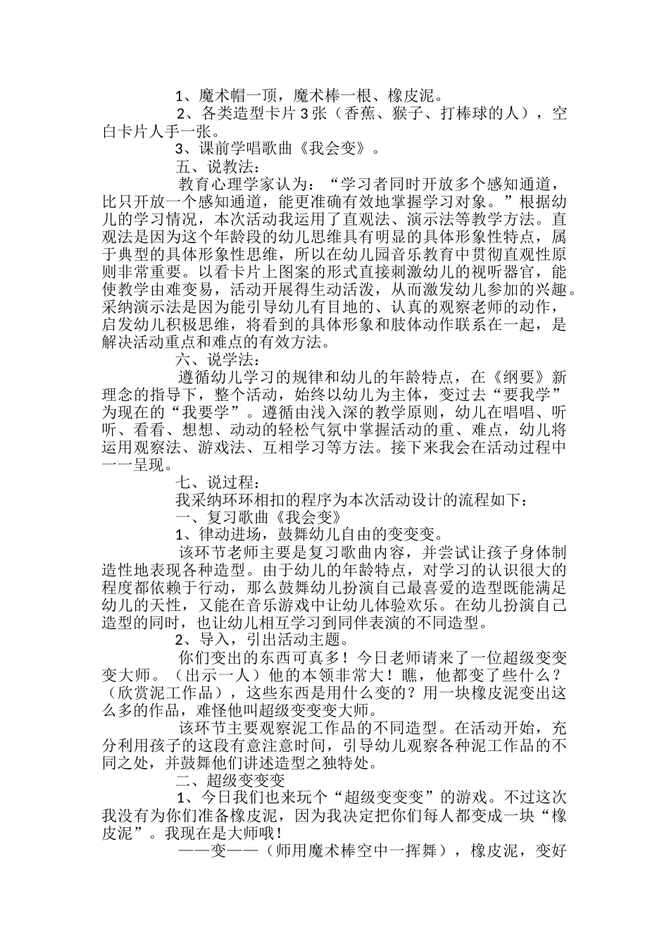 音乐游戏说课稿_第2页