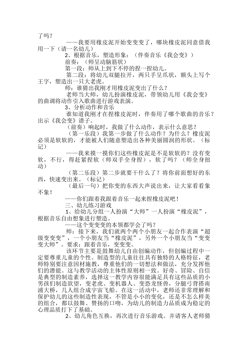 音乐游戏说课稿_第3页