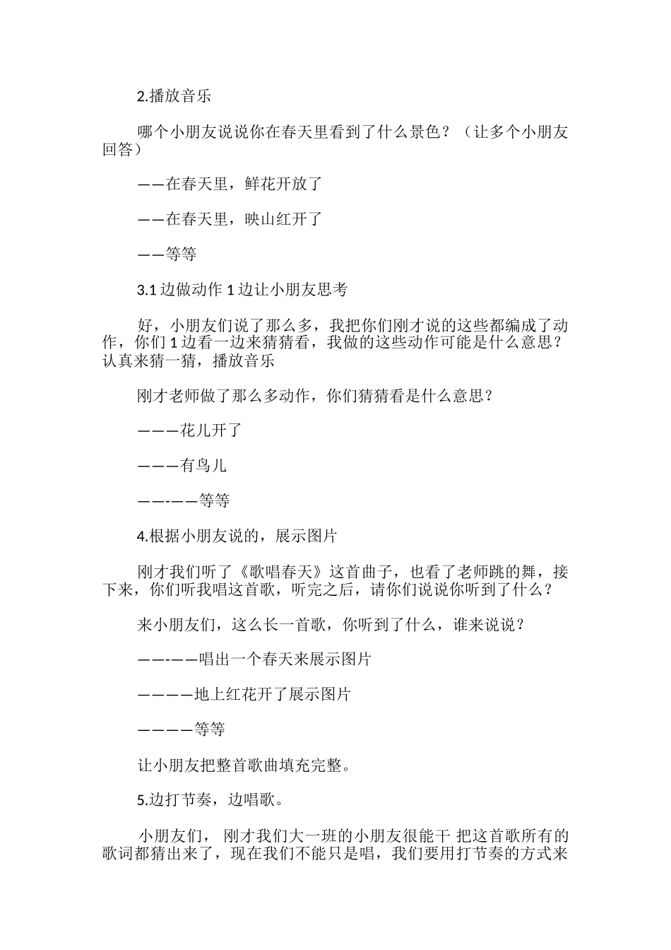 音乐春天活动教案_第2页