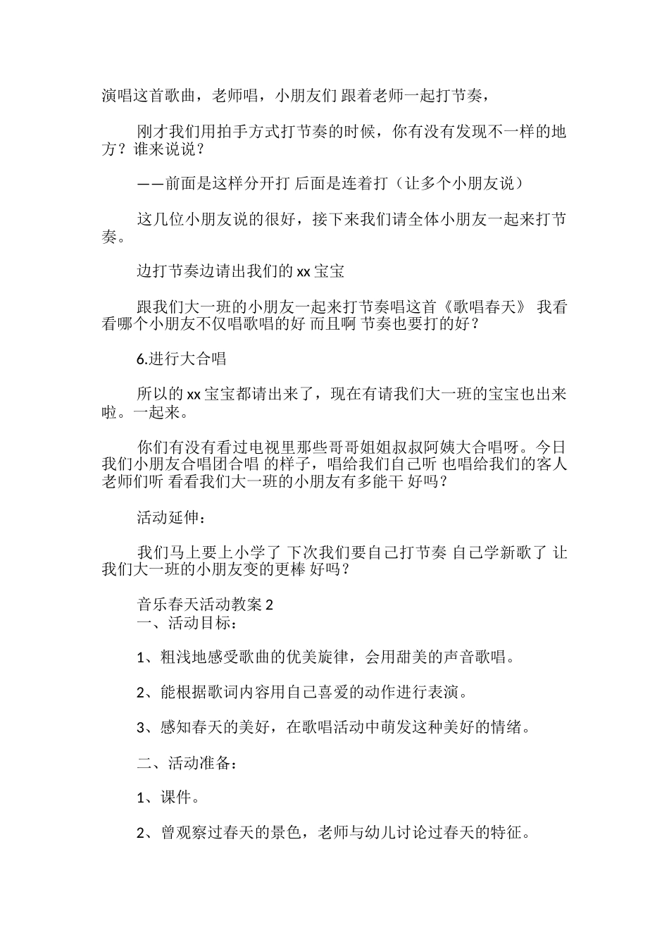 音乐春天活动教案_第3页