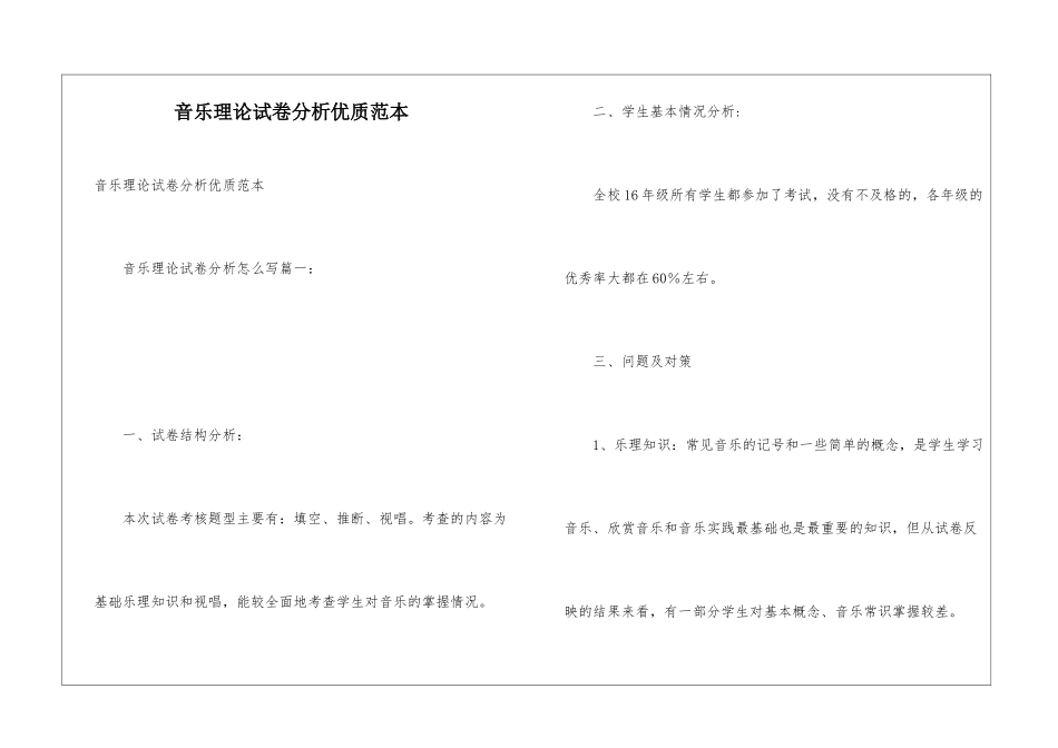 音乐理论试卷分析优质范本_第1页
