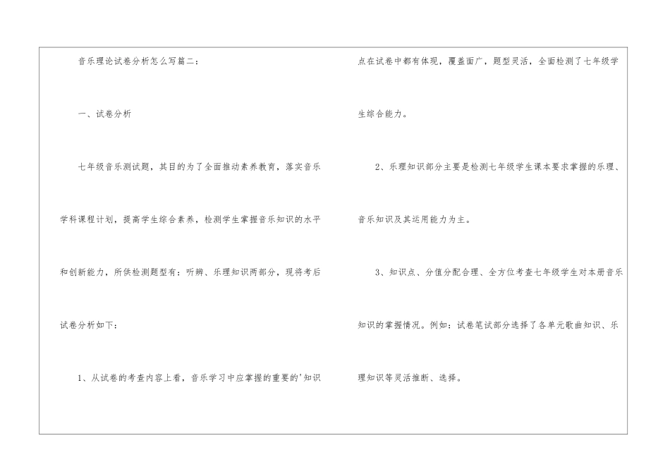 音乐理论试卷分析优质范本_第3页