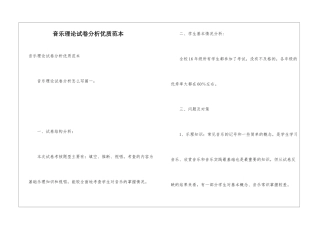 音乐理论试卷分析优质范本