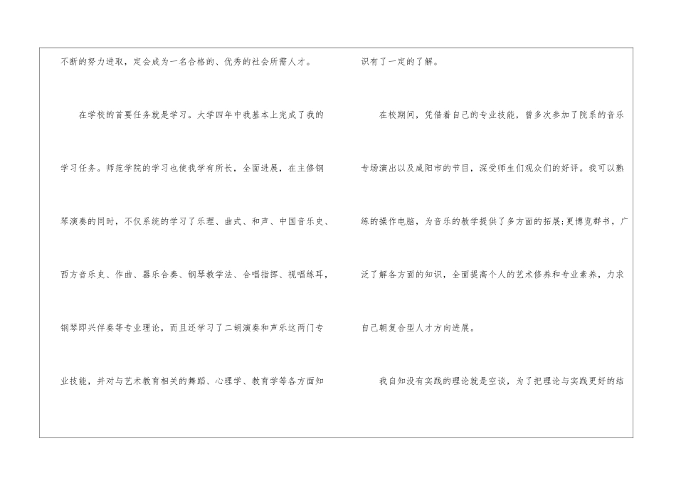 音乐生的就业自荐信_第2页