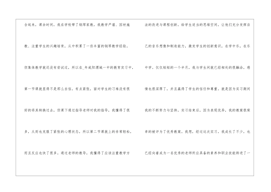 音乐生的就业自荐信_第3页
