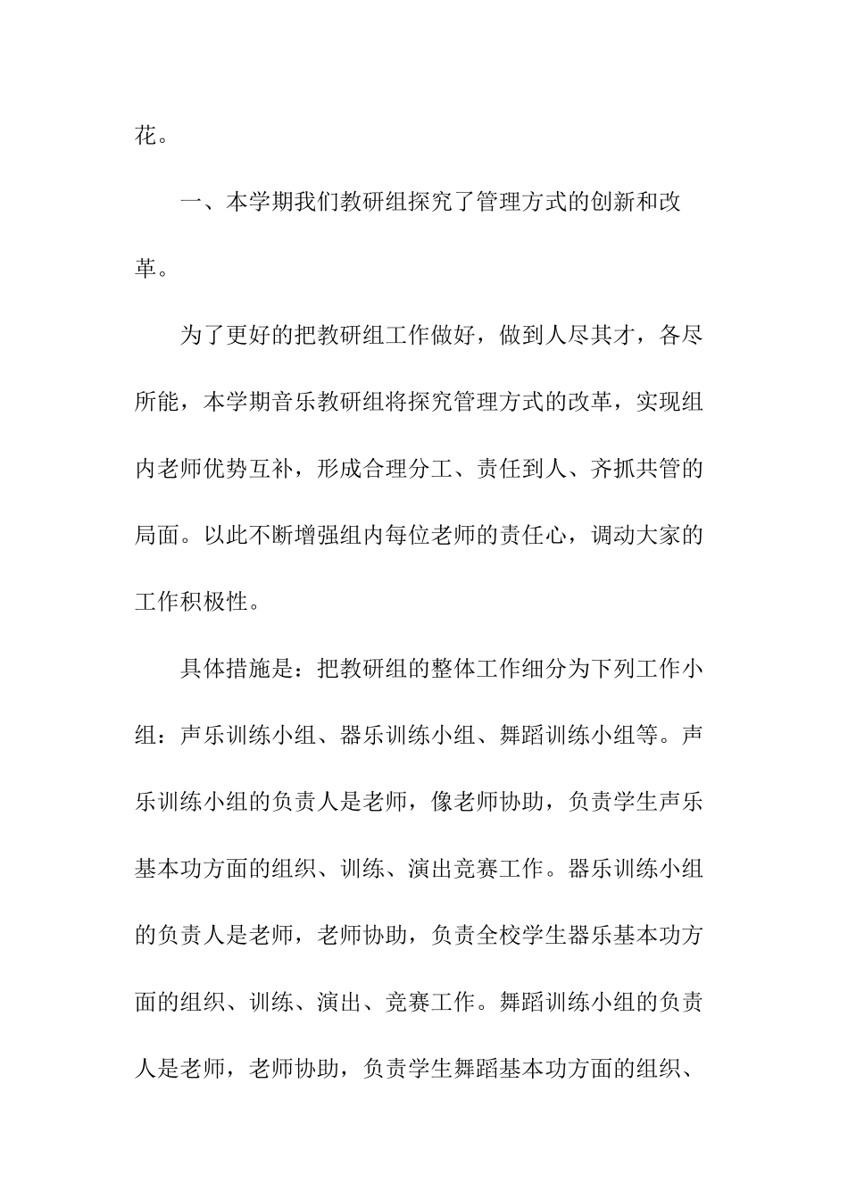 音乐科组工作计划_第2页