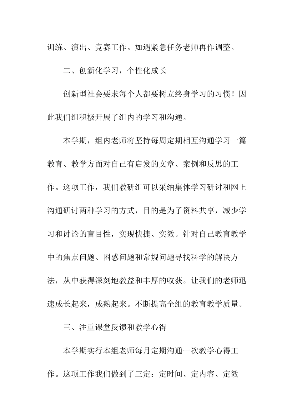 音乐科组工作计划_第3页