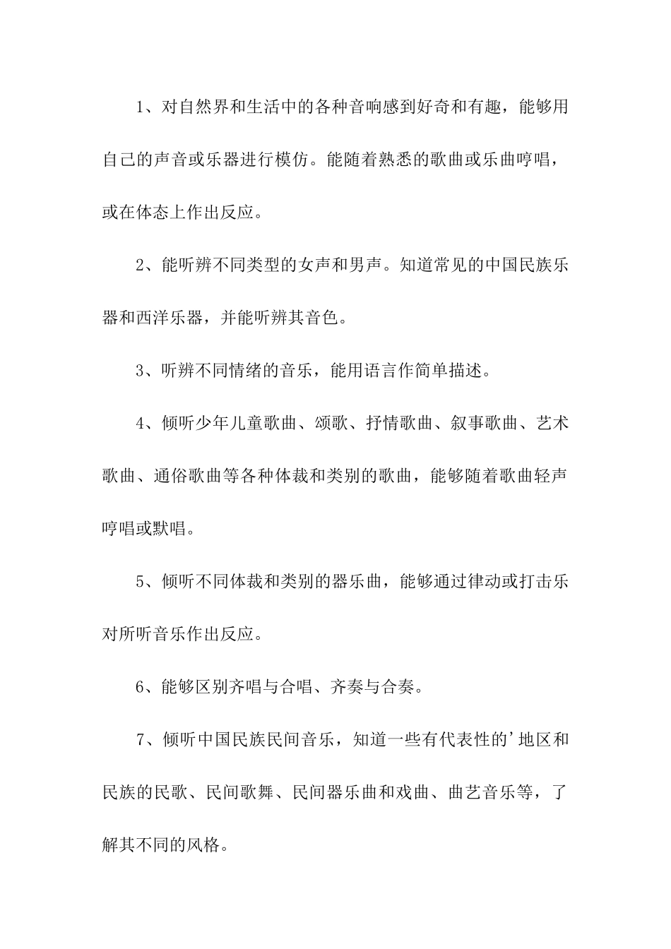 音乐第六册教学计划_第2页