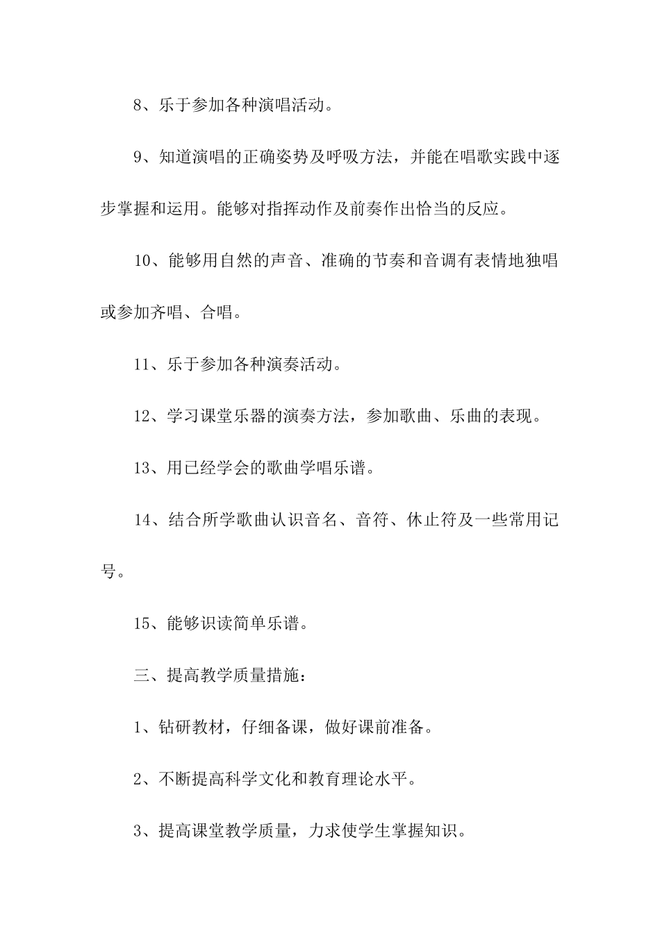 音乐第六册教学计划_第3页