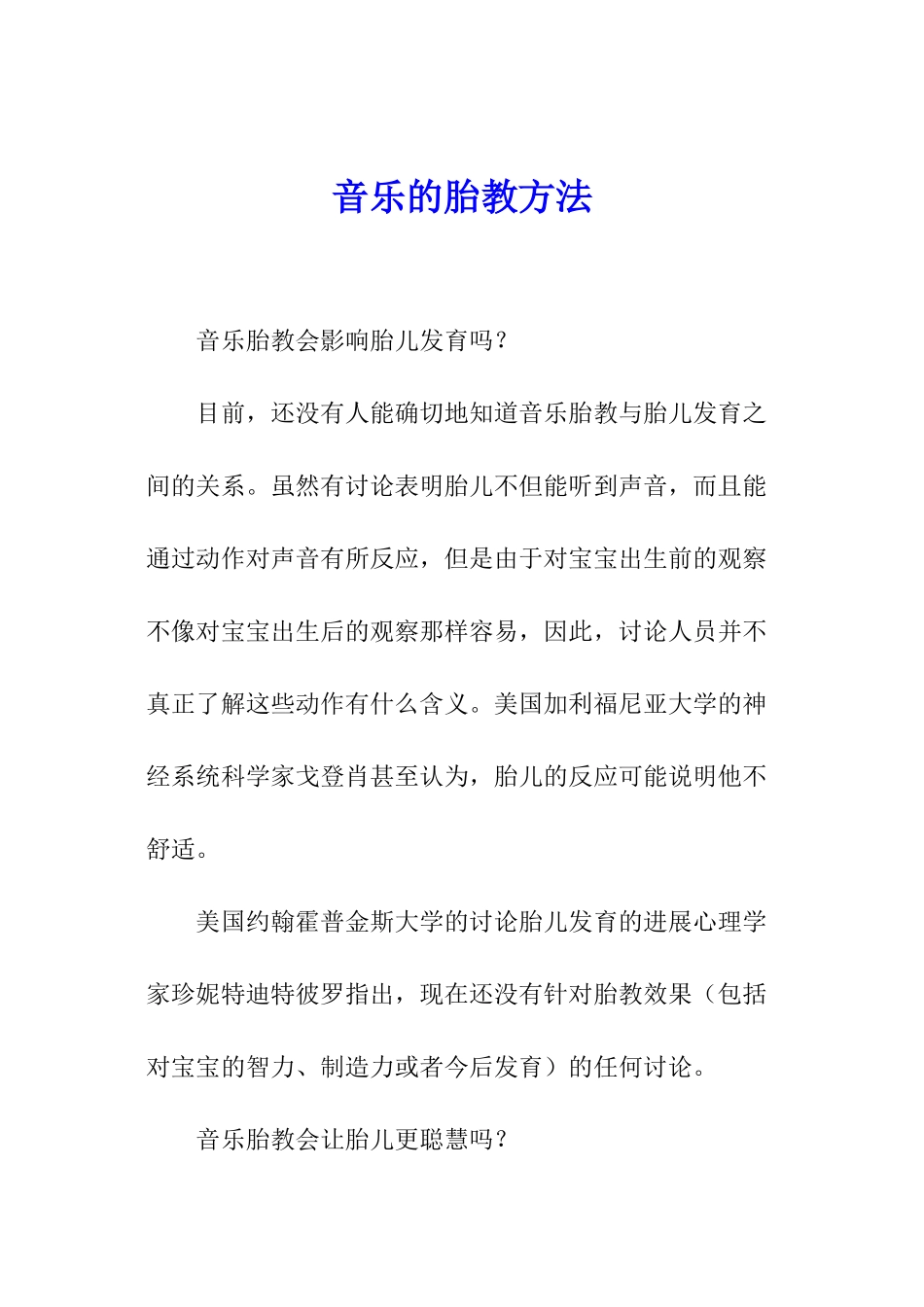 音乐的胎教方法_第1页