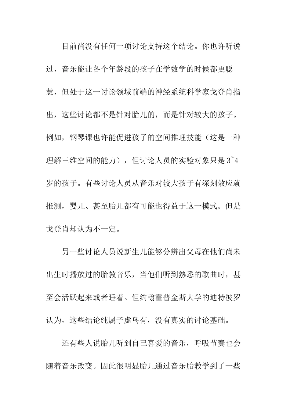 音乐的胎教方法_第2页