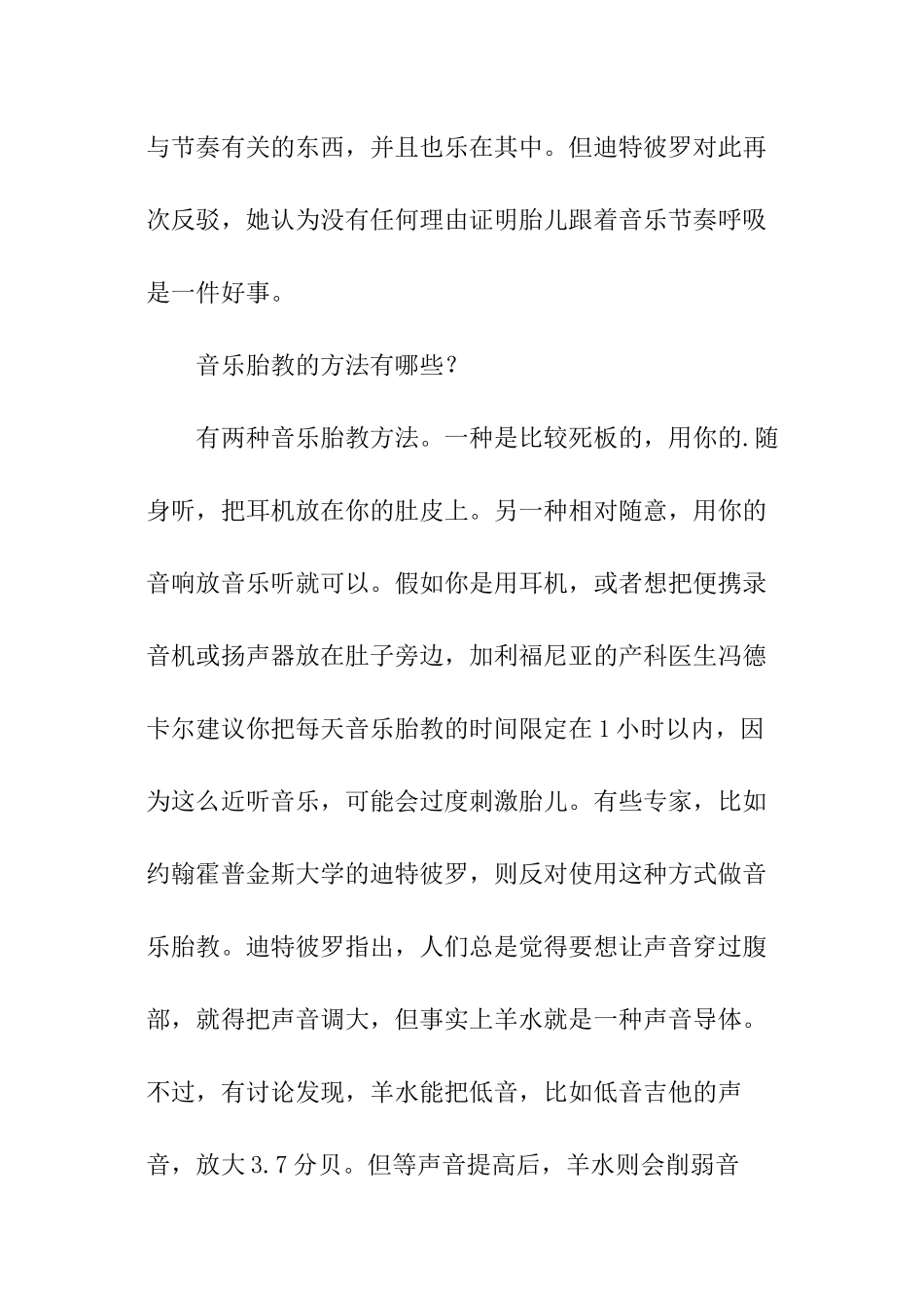 音乐的胎教方法_第3页