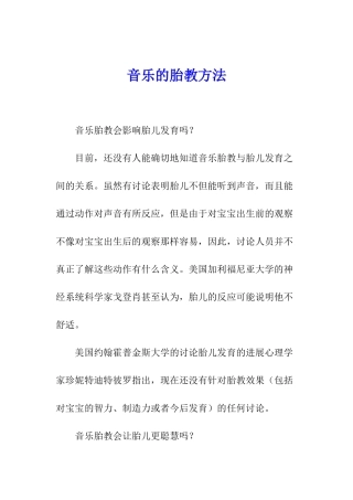 音乐的胎教方法