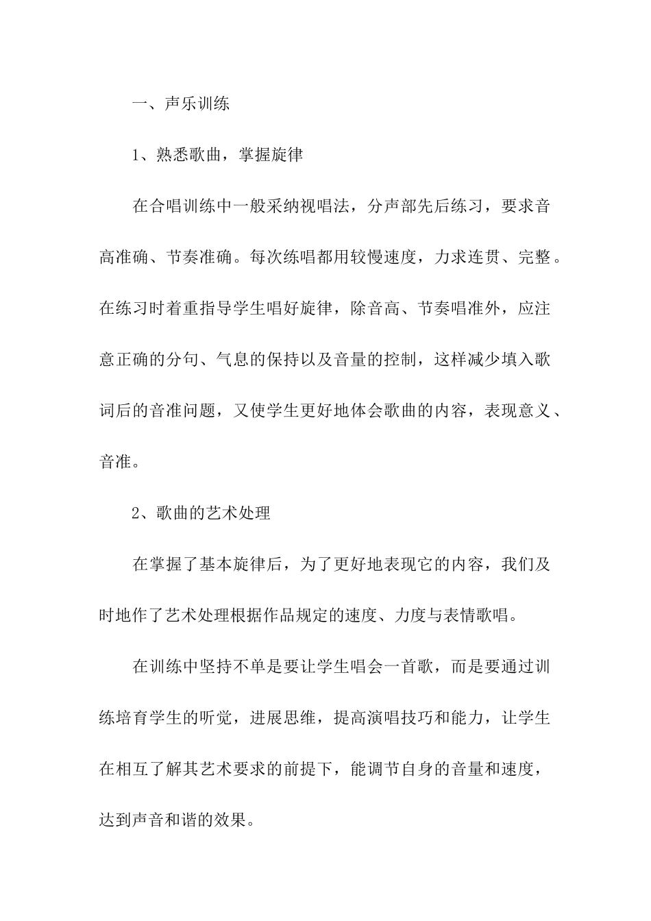 音乐社团活动总结_第2页