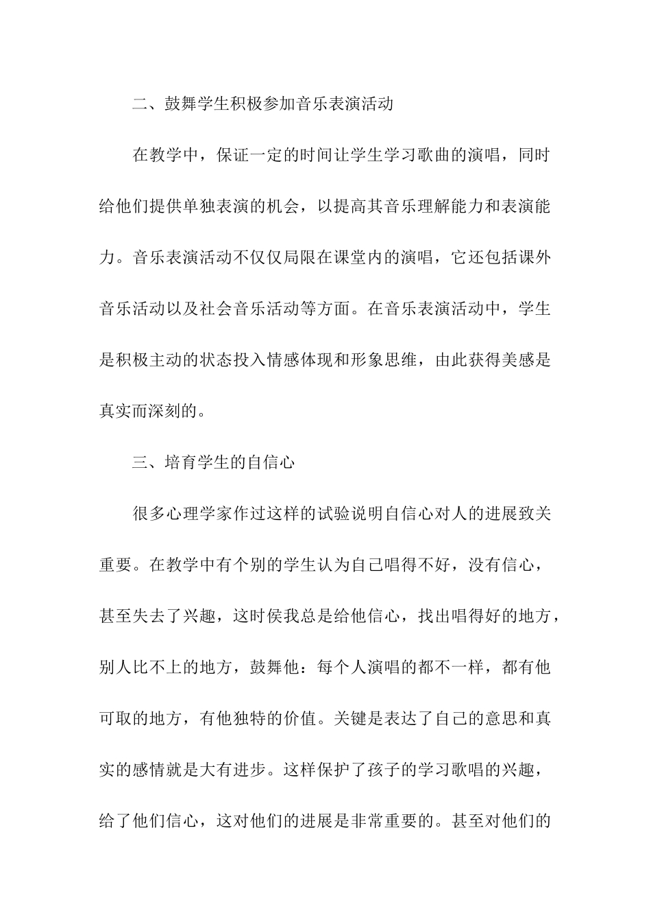 音乐社团活动总结_第3页