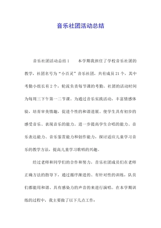 音乐社团活动总结