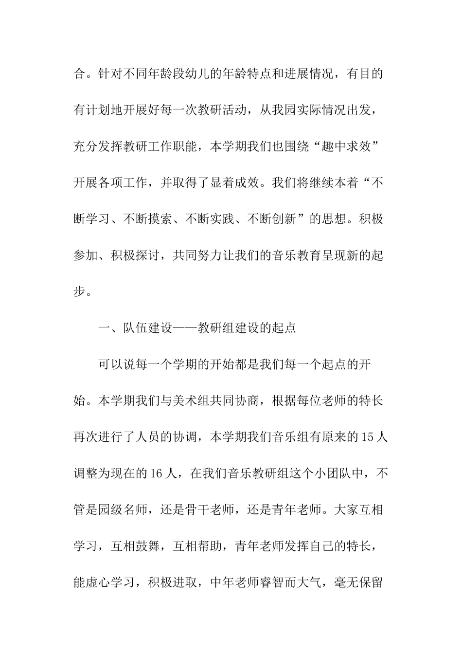 音乐组教研的活动总结_第2页