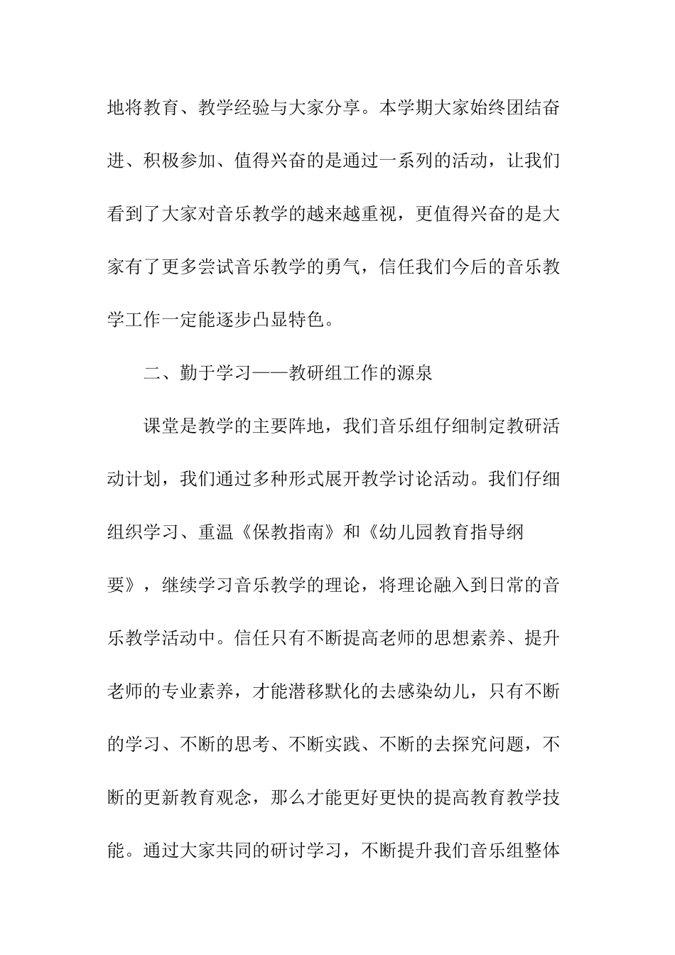 音乐组教研的活动总结_第3页