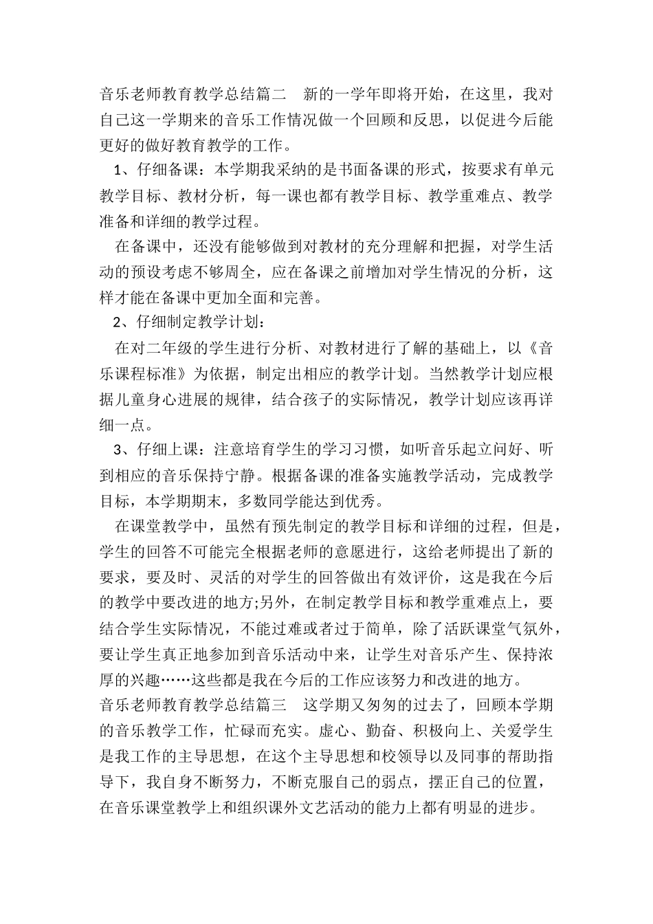 音乐老师教育教学总结_第2页