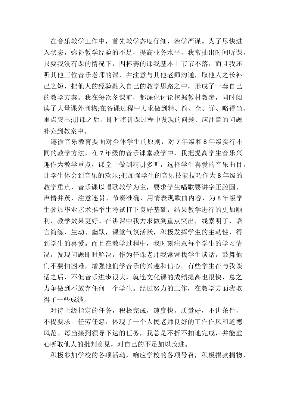 音乐老师教育教学总结_第3页
