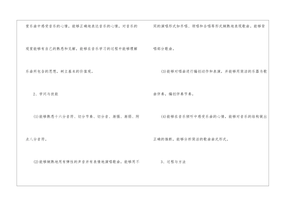 音乐老师学年教学计划范文五篇_第2页