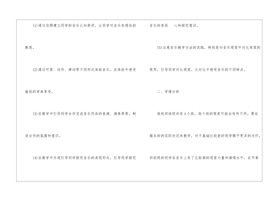 音乐老师学年教学计划范文五篇_第3页