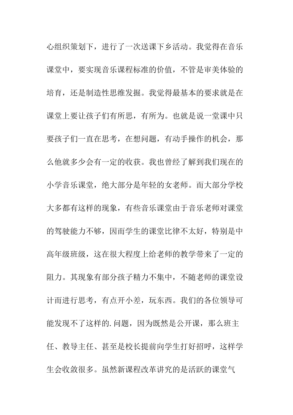 音乐老师个人研修总结_第2页