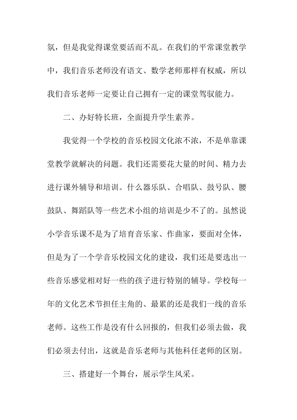 音乐老师个人研修总结_第3页