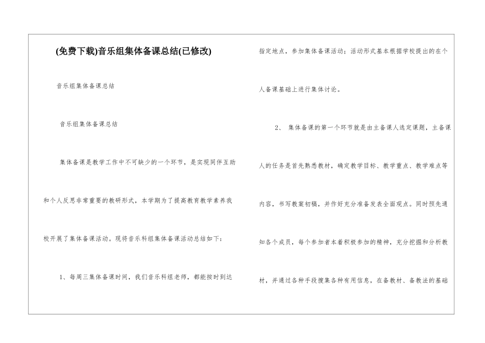 音乐组集体备课总结_第1页
