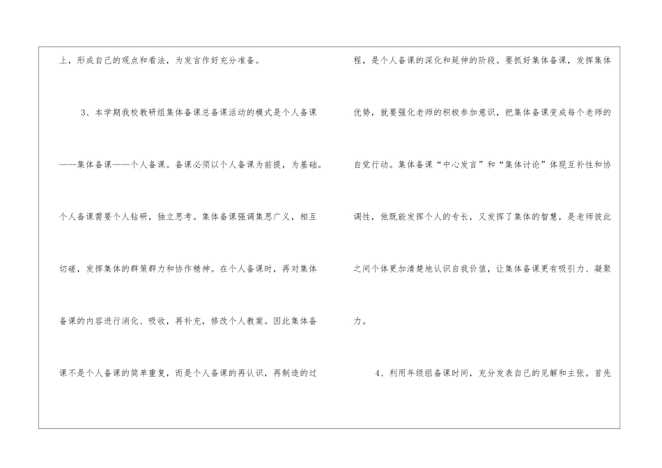 音乐组集体备课总结_第2页