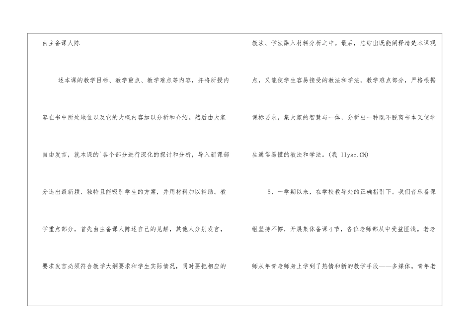 音乐组集体备课总结_第3页
