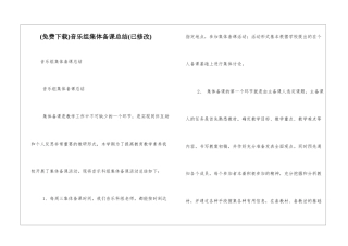 音乐组集体备课总结