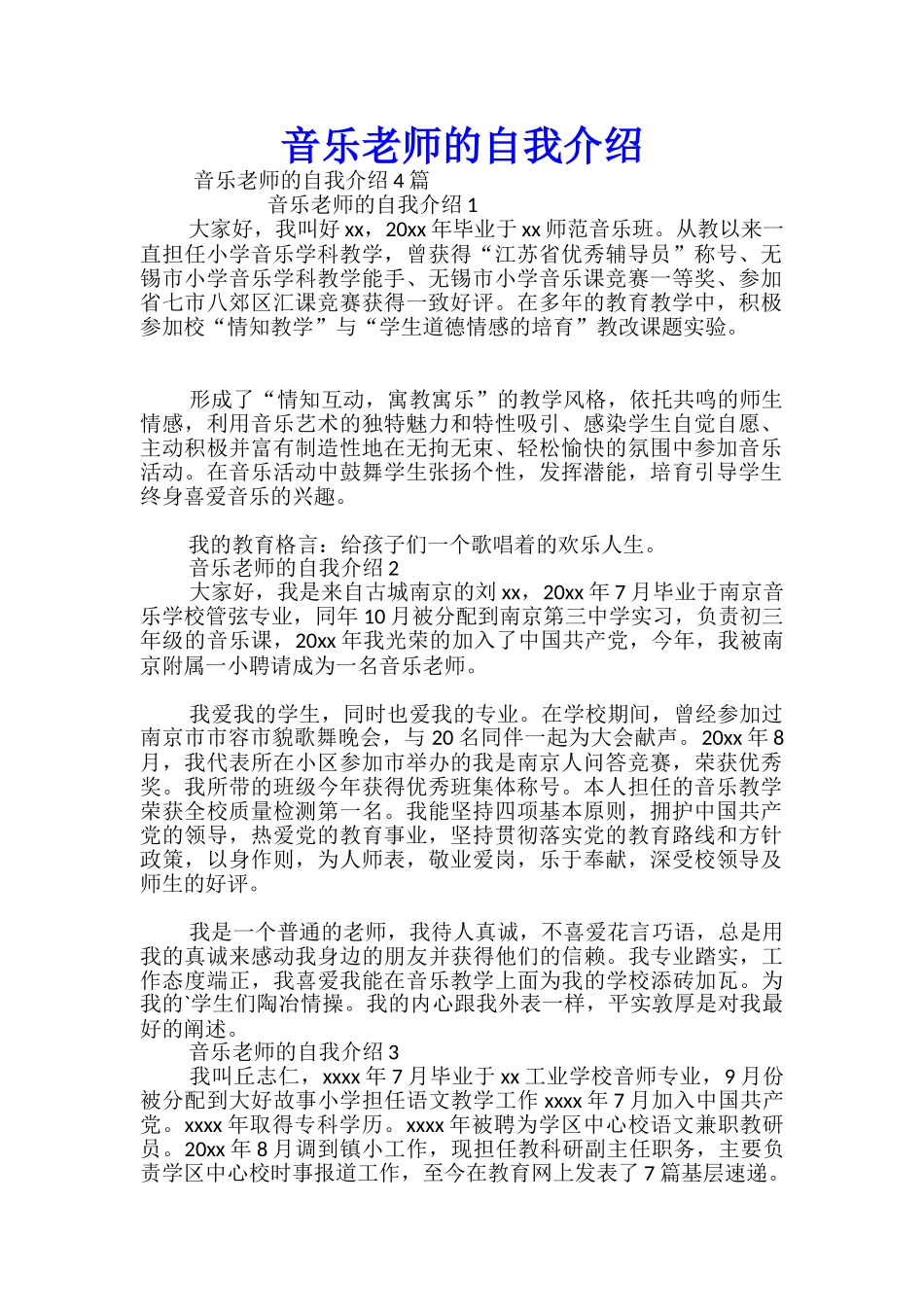 音乐老师的自我介绍_第1页