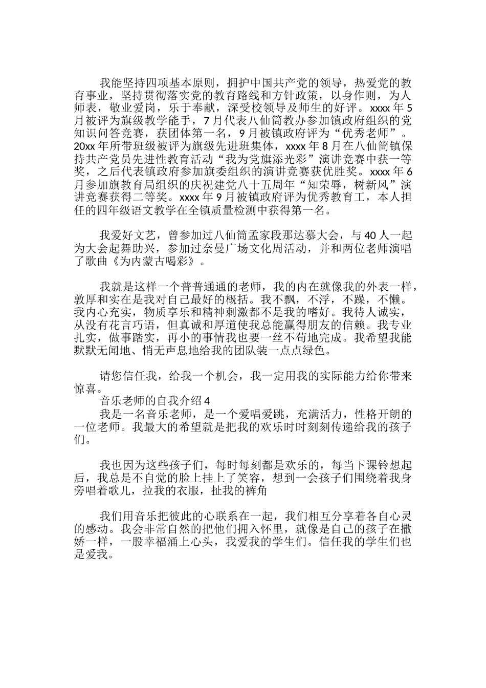 音乐老师的自我介绍_第2页