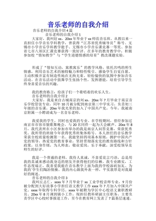 音乐老师的自我介绍