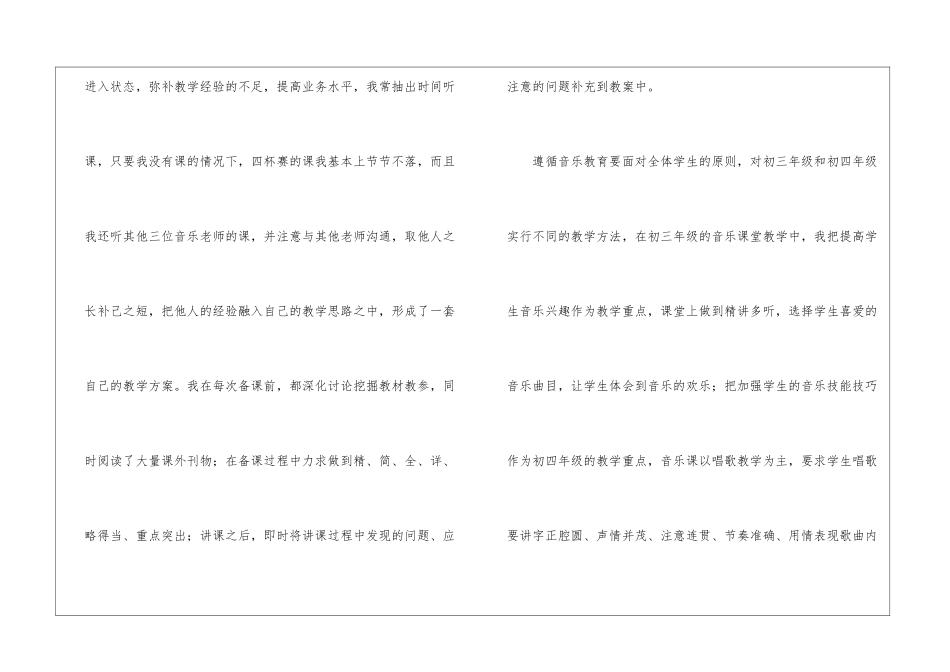 音乐老师年度总结合集7篇_第2页