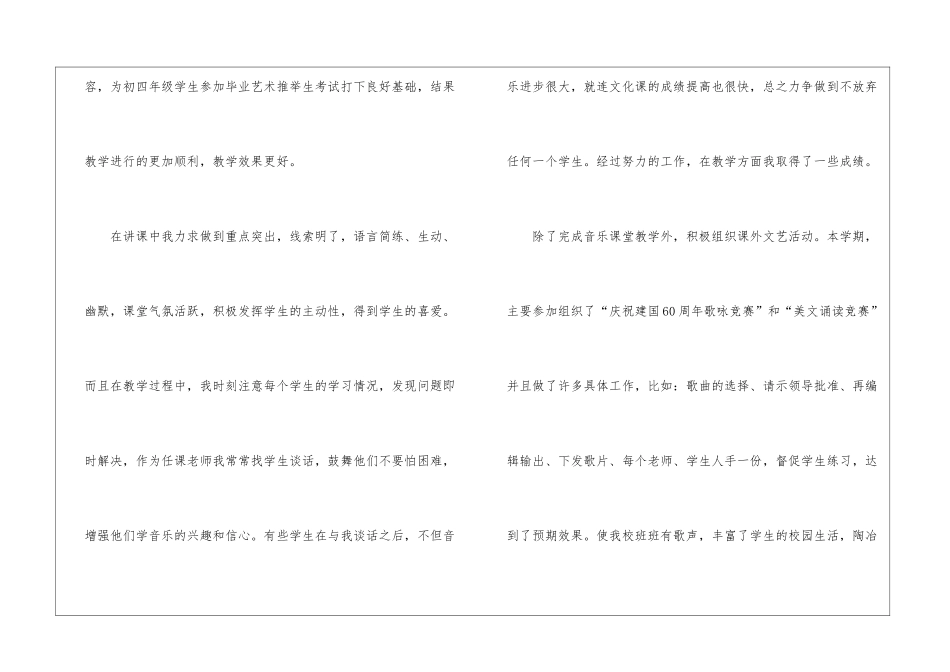 音乐老师年度总结合集7篇_第3页